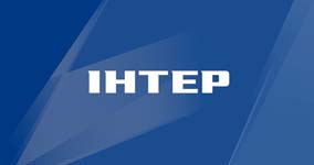 Интер онлайн Интер онлайн